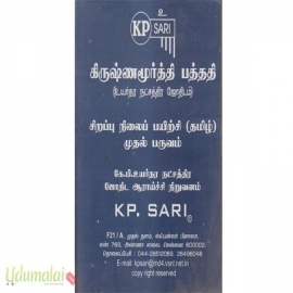 கிருஷ்ணமூர்த்தி பத்ததி (உயர்தர நட்சத்திர ஜோதிடம்)