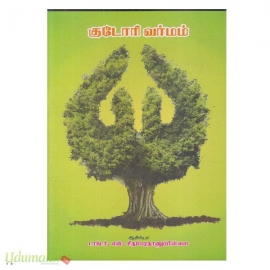  குடோரி வர்மம்
