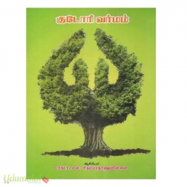 குடோரி வர்மம்