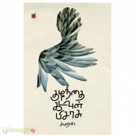 குழந்தை கடவுள் பிசாசு