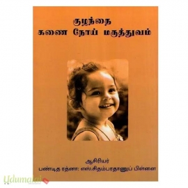 குழந்தை கணை நோய் மருத்துவம்