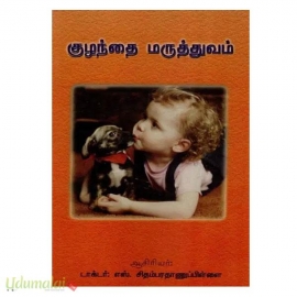 குழந்தை மருத்துவம்