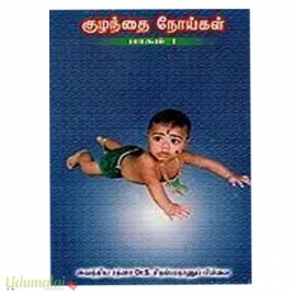 குழந்தை நோய்கள் (5 தொகுதிகள்)