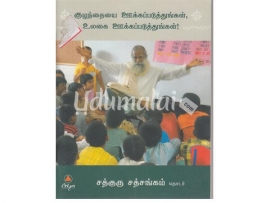 குழந்தையை ஊக்கப்படுத்துங்கள் உலகை ஊக்கப்படுத்துங்கள்