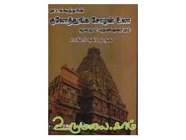 குலோத்துங்க சோழன் உலா மூலமும் தெளிவுரையும்