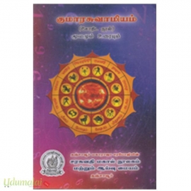 குமாரசுவாமியம் (சரஸ்வதி மகால்)