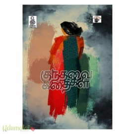 குந்தவை கதைகள்
