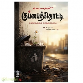 குப்பைத்தொட்டி