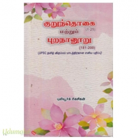 குறுந்தொகை மற்றும் புறநானூறு