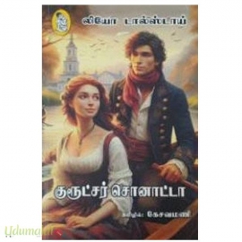 குரூட்சர் சொனாட்டா