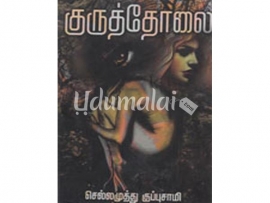 குருத்தோலை