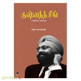 குஷ்வந்த் சிங் வாழ்க்கை வரலாறு