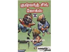 குஷ்வந்த் சிங் ஜோக்ஸ்(பாகம்-2)