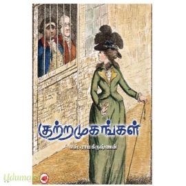 குற்றமுகங்கள்