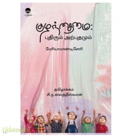 குழந்தைமை: புதிரும் அற்புதமும்