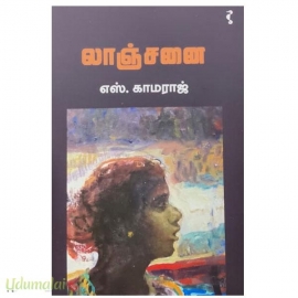 லாஞ்சனை