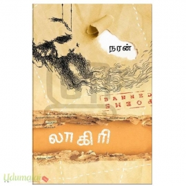 லாகிரி