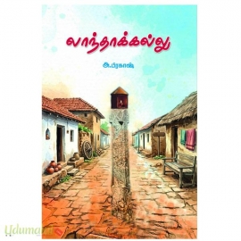 லாந்தாக்கல்லு