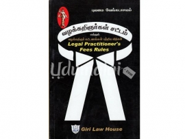 வழக்கறிஞர்கள் சட்டம் மற்றும் வழக்கறிஞர் கட்டணங்கள் பற்றிய விதிகள்