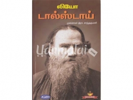 லியோ டால்ஸ்டாய் (சப்னா)