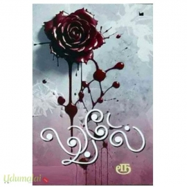 லவ் டேல்