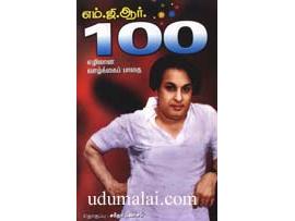 எம்.ஜி.ஆர்.100 எழிலான வாழ்க்கைப் பாதை