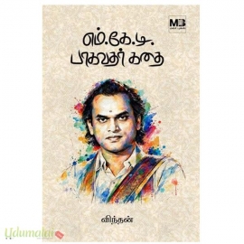 எம்.கே.டி. பாகவதர் கதை