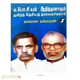 ம.பொ.சி.யும் ஆதித்தனாரும் தமிழ்த் தேசியத் தலைவர்களா?