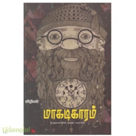 மாகடிகாரம்