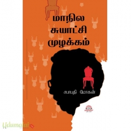 மாநில சுயாட்சி முழக்கம்