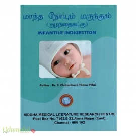 மாந்த நோயும் மருந்தும் (குழந்தைகட்கு)