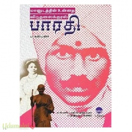 மானுடத்தின் உன்னத விடுதலைக் குரல் பாரதி