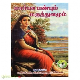 மார்பக பண்பும் மருத்துவமும்