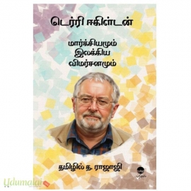 மார்க்சியமும் இலக்கிய விமர்சனமும்