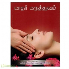 மாதர் மருத்துவம்