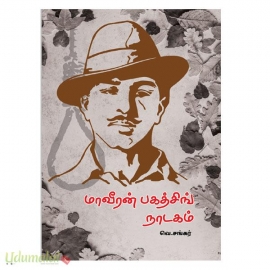 மாவீரன் பகத்சிங் நாடகம்