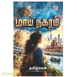மாய நகரம்