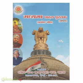 Madhyama (With Application Form) (Hindi Book)