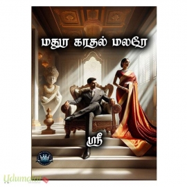  மதுர காதல் மலரே (ஶ்ரீ)