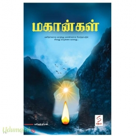 மகான்கள்