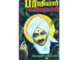 பாரதியார் கவிதைகள்(vanathi)