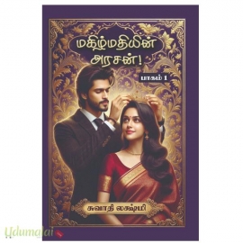 மகிழ்மதியின் அரசன்(சுவாதி லஷ்மி) 3 பாகங்கள்