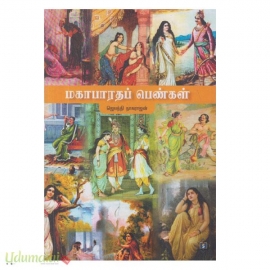 மகாபாரதப் பெண்கள்