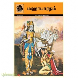 மஹாபாரதம்