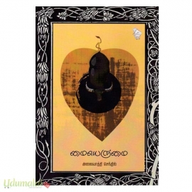 மையெருமை