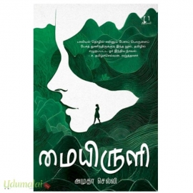 மையிருளி