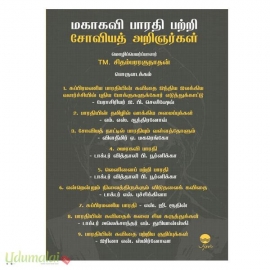 மகாகவி பாரதி பற்றிய சோவியத் அறிஞர்கள் 