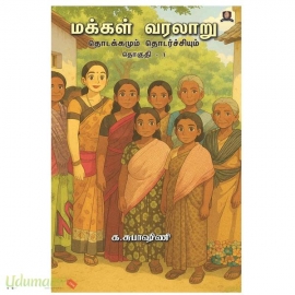 மக்கள் வரலாறு (3 தொகுதிகள்)