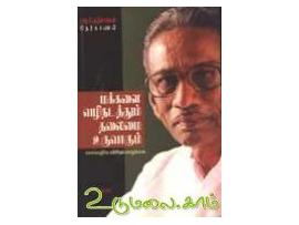 மக்களை வழிநடுத்தும் தலைமை உருவாகும் (சொல்வழியே விரியும் வாழ்க்கை)