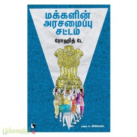 மக்களின் அரசமைப்பு சட்டம்